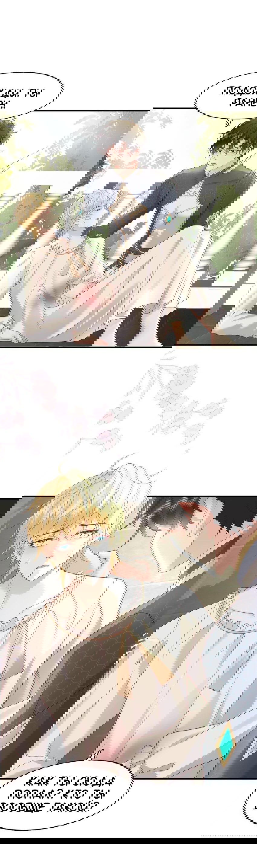 Манга Возлюбленный злодей - Глава 50 Страница 20