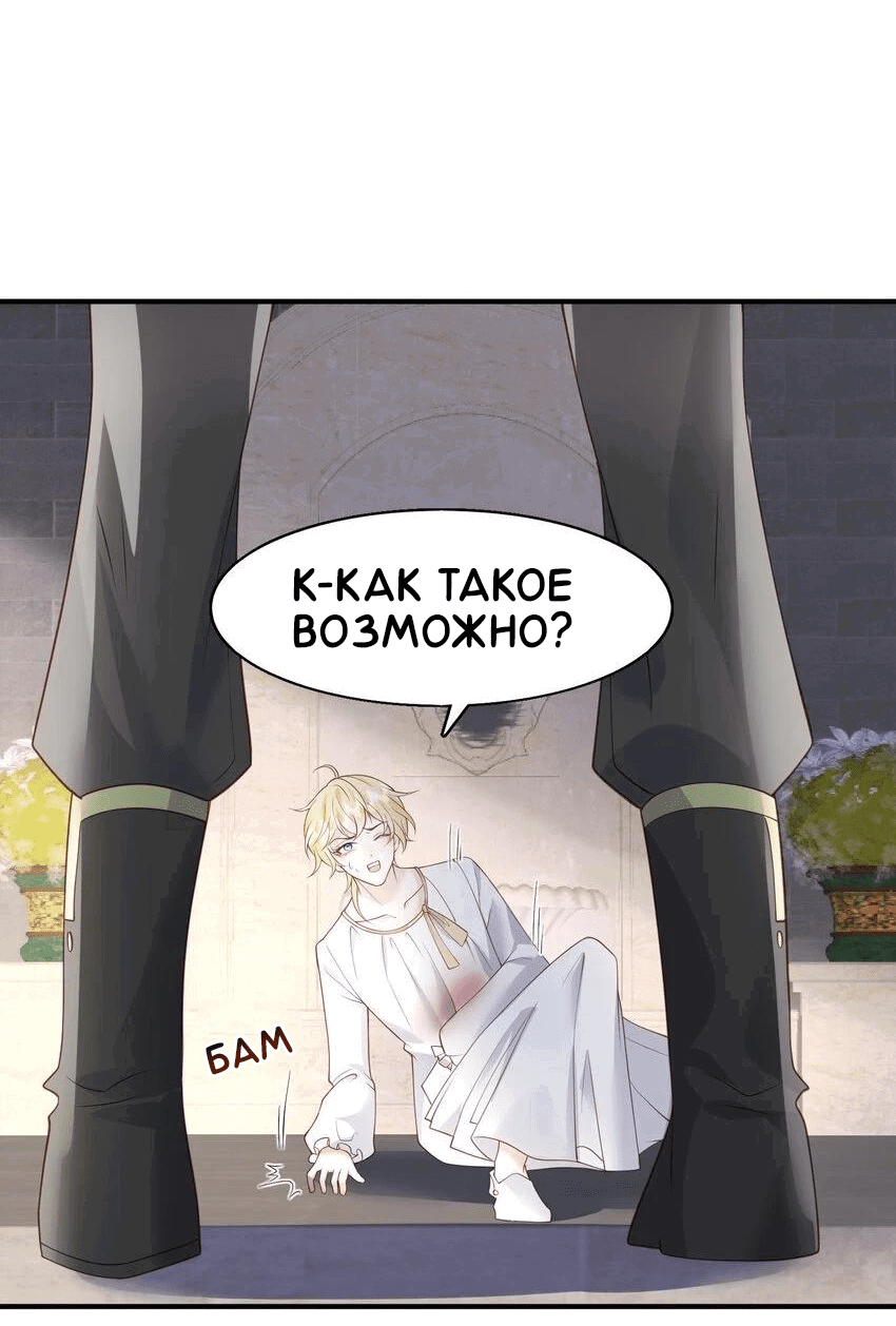 Манга Возлюбленный злодей - Глава 50 Страница 14