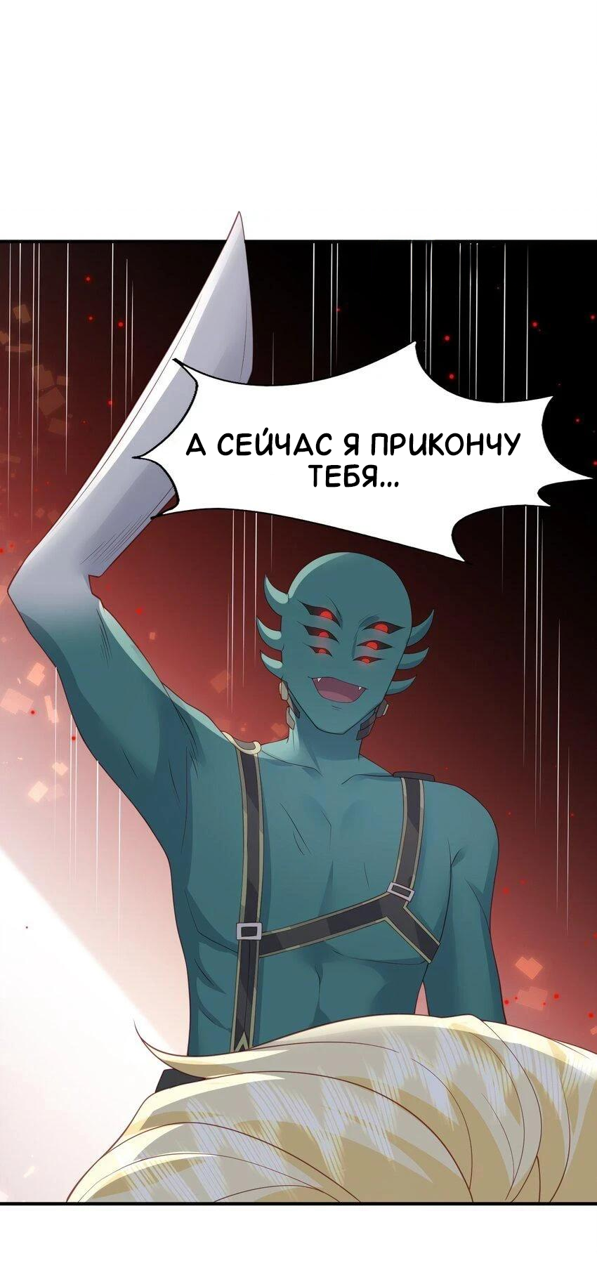 Манга Возлюбленный злодей - Глава 50 Страница 15