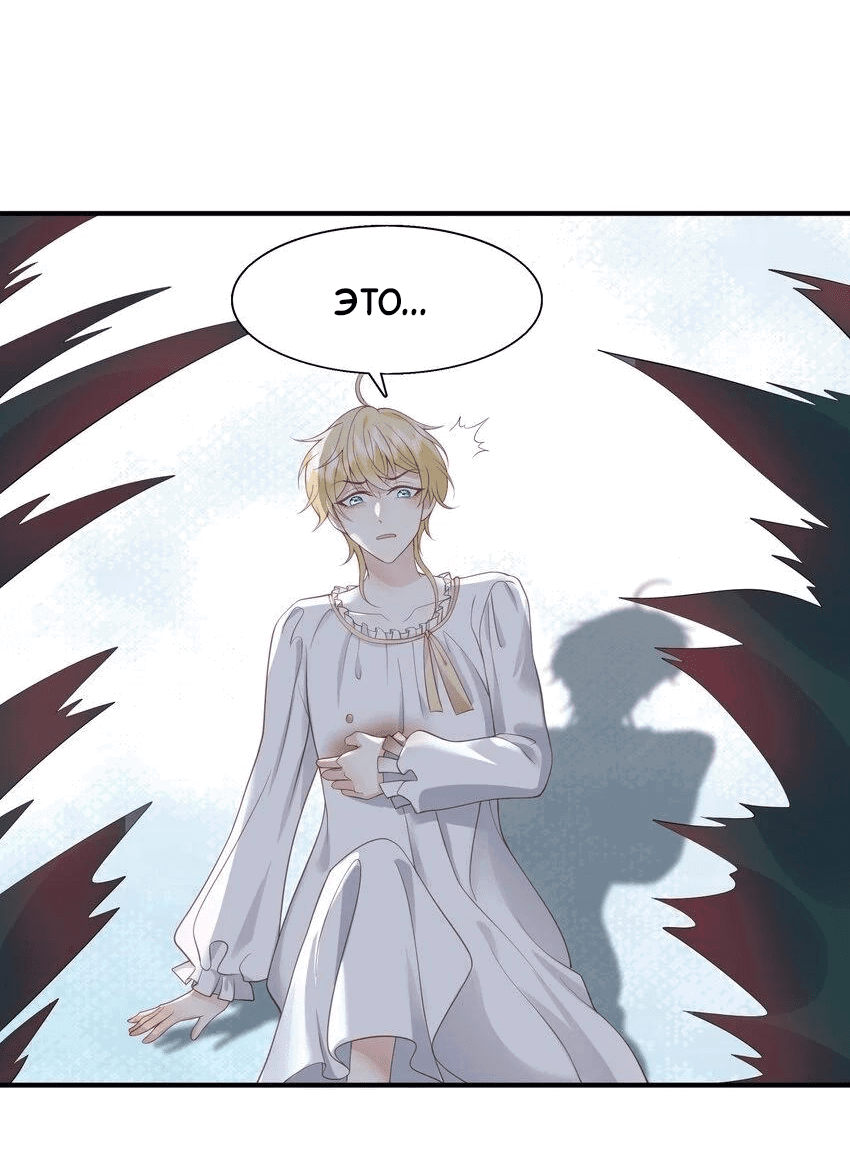 Манга Возлюбленный злодей - Глава 50 Страница 17