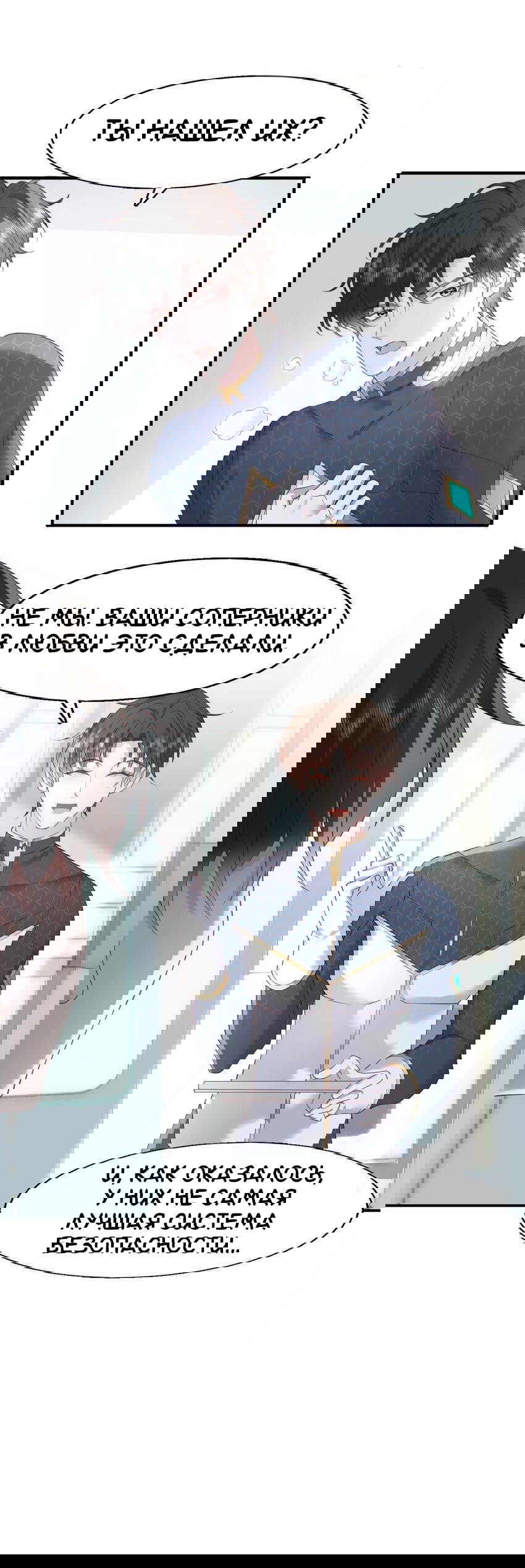 Манга Возлюбленный злодей - Глава 50 Страница 7