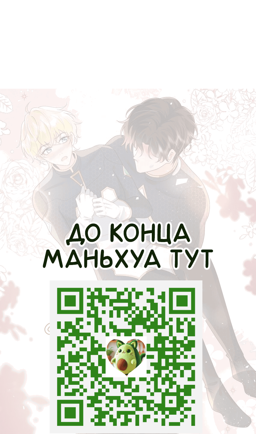 Манга Возлюбленный злодей - Глава 50 Страница 24