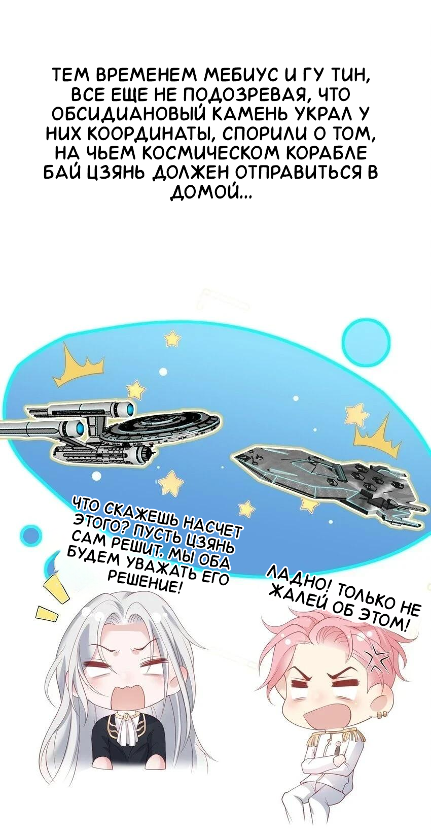 Манга Возлюбленный злодей - Глава 50 Страница 23