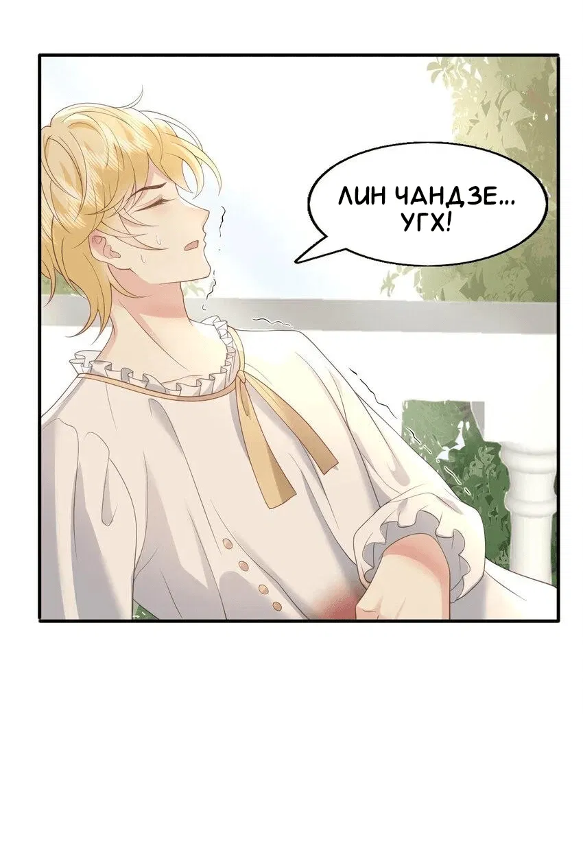 Манга Возлюбленный злодей - Глава 50 Страница 19