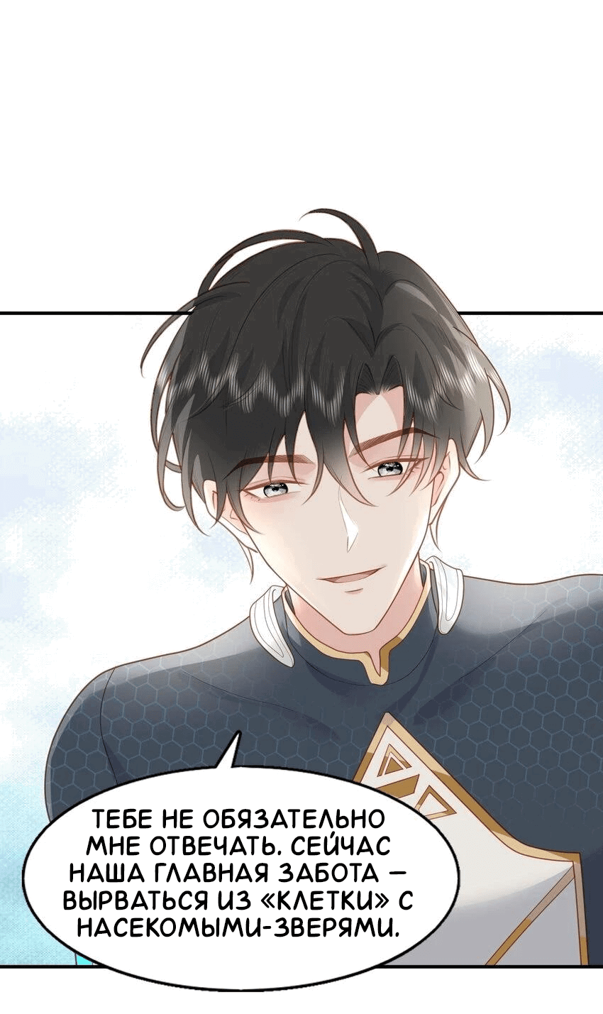 Манга Возлюбленный злодей - Глава 51 Страница 3