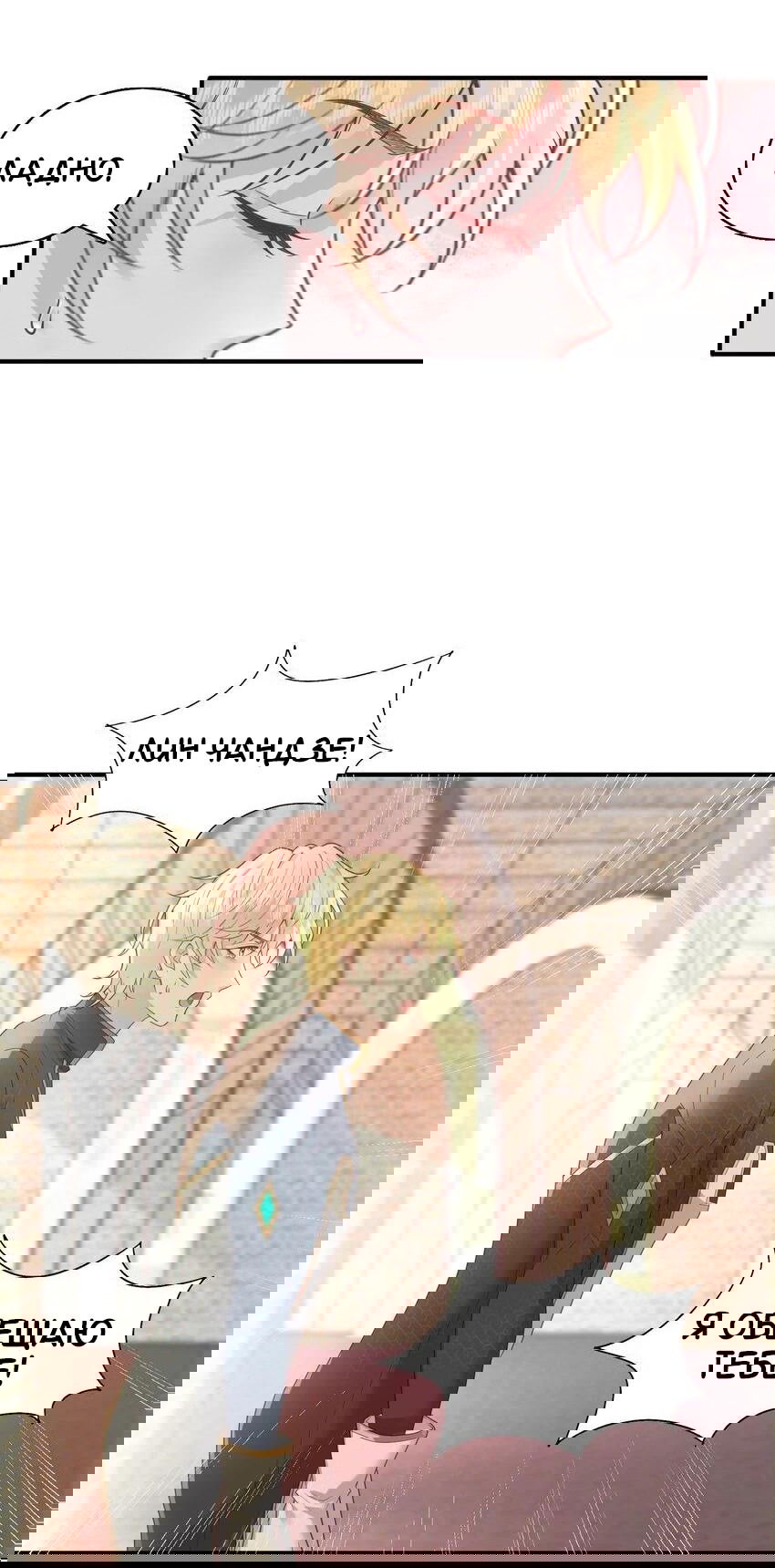 Манга Возлюбленный злодей - Глава 51 Страница 12