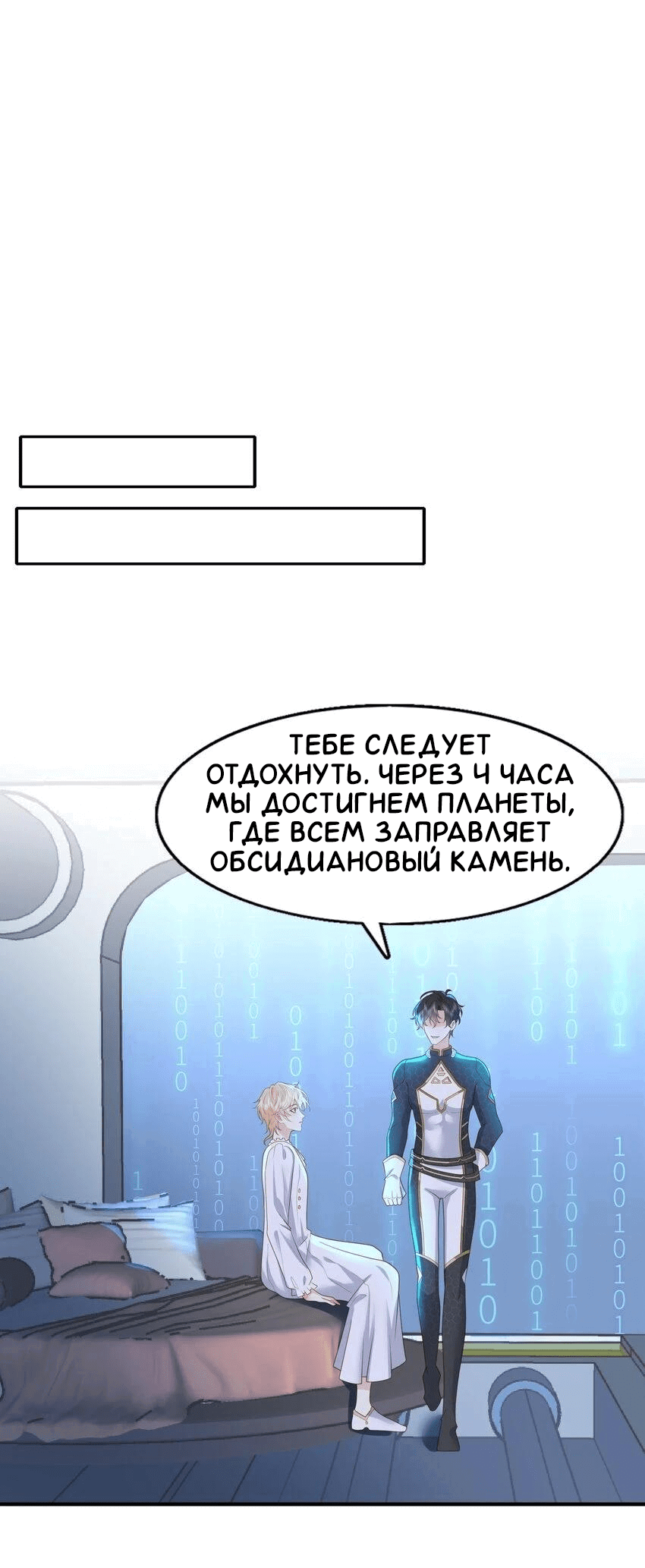 Манга Возлюбленный злодей - Глава 51 Страница 4