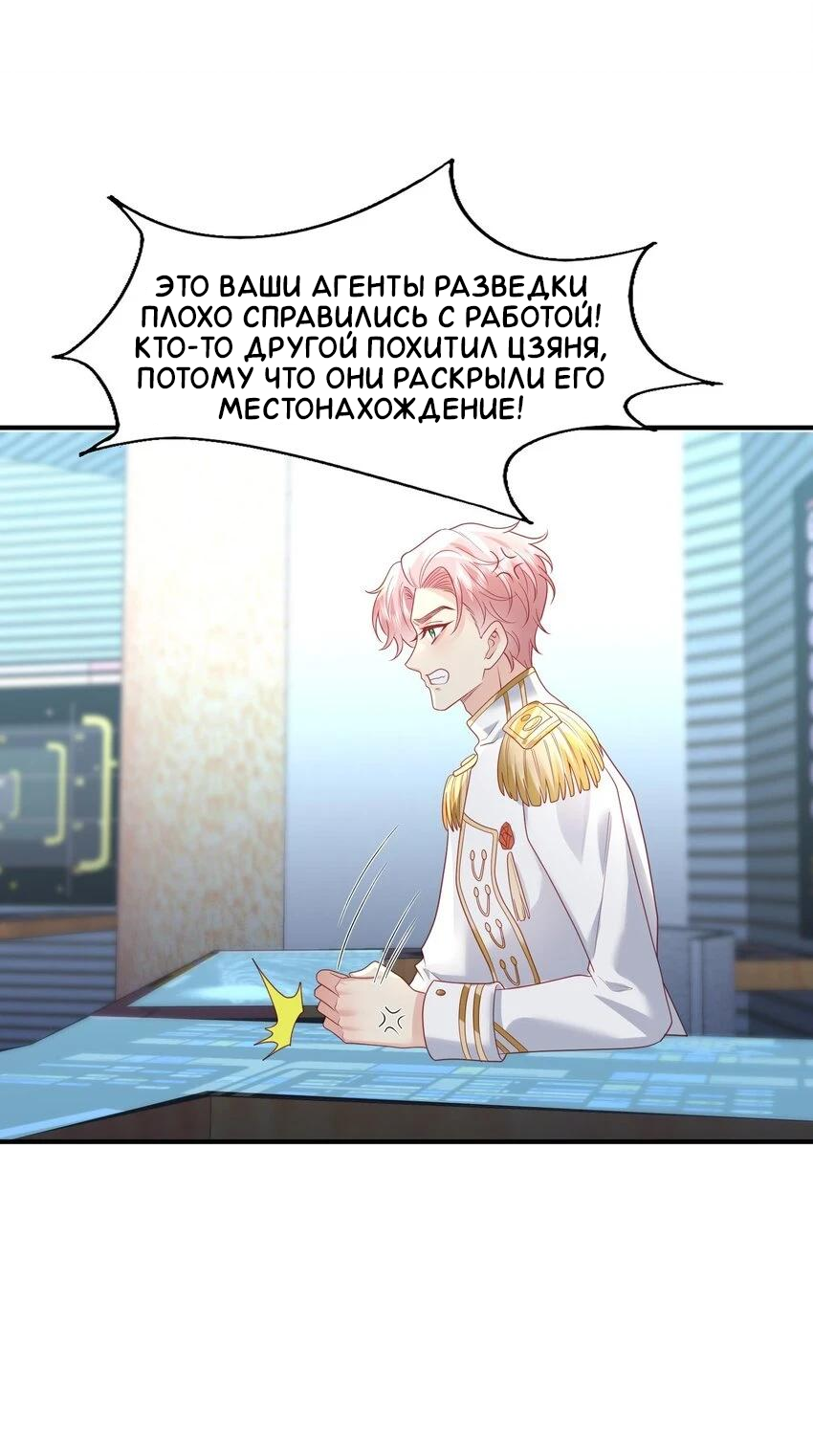 Манга Возлюбленный злодей - Глава 51 Страница 15