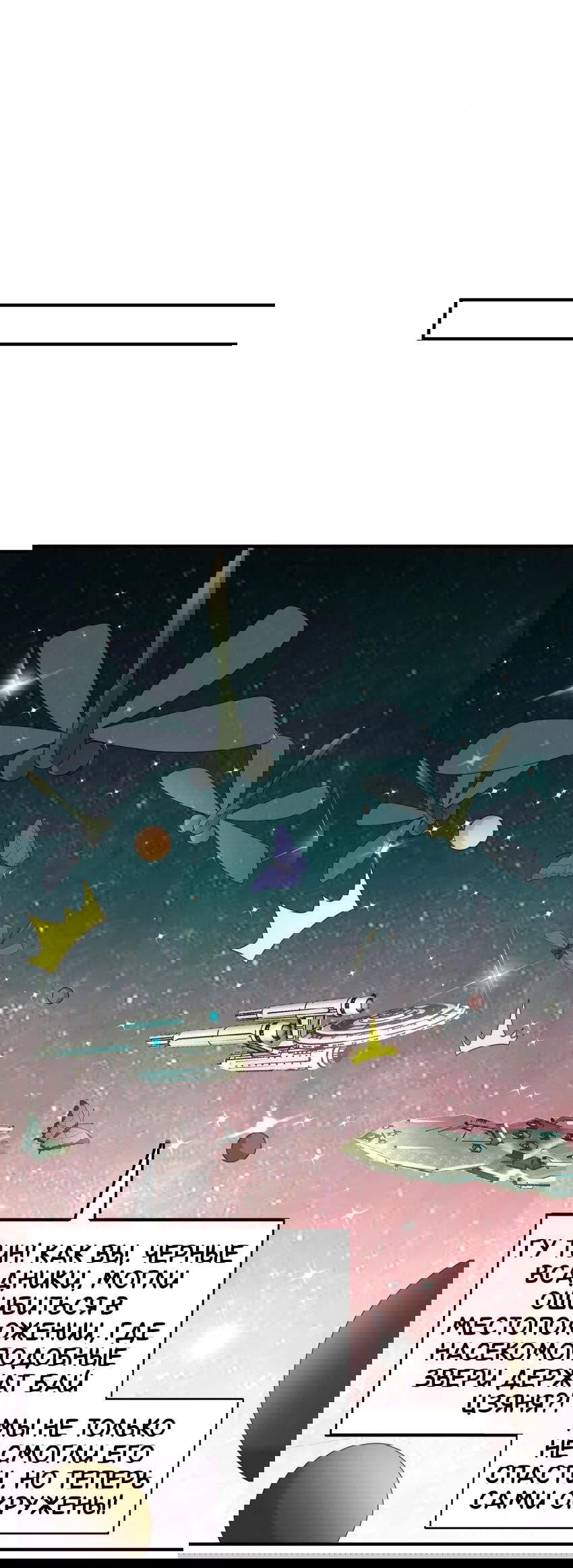 Манга Возлюбленный злодей - Глава 51 Страница 14