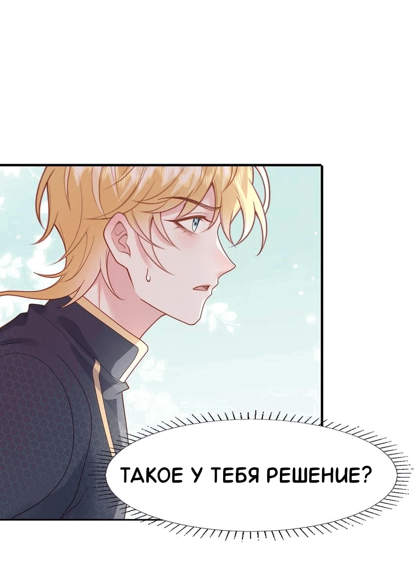 Манга Возлюбленный злодей - Глава 51 Страница 11