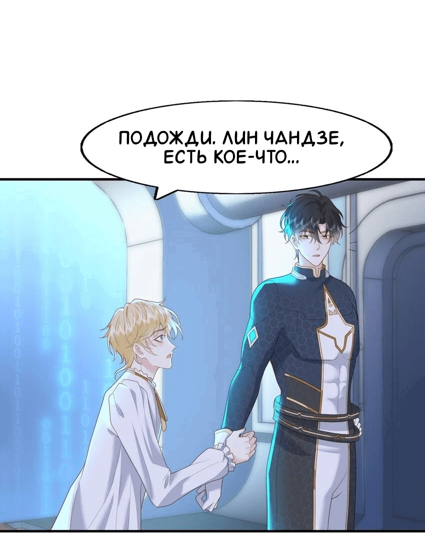 Манга Возлюбленный злодей - Глава 51 Страница 5