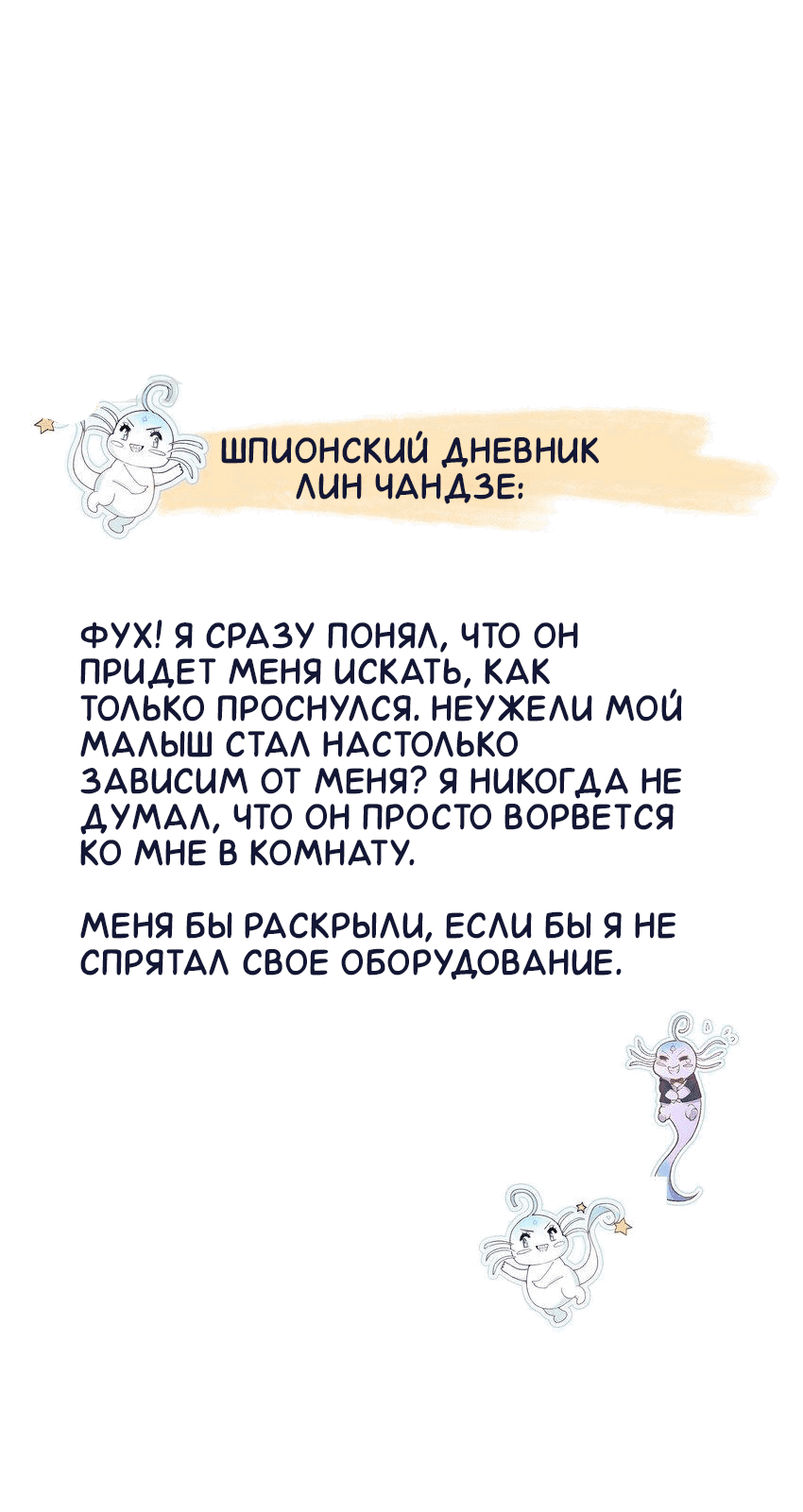 Манга Возлюбленный злодей - Глава 43 Страница 23