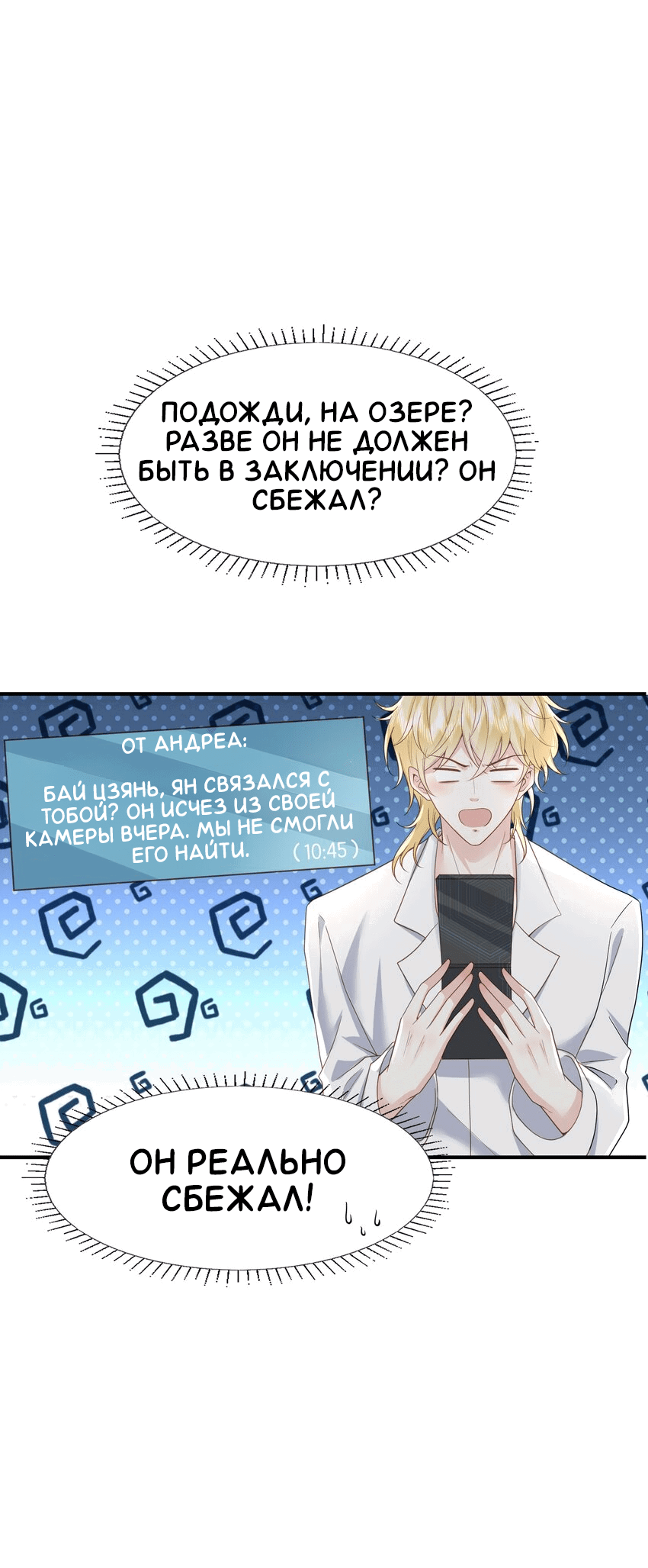 Манга Возлюбленный злодей - Глава 43 Страница 19