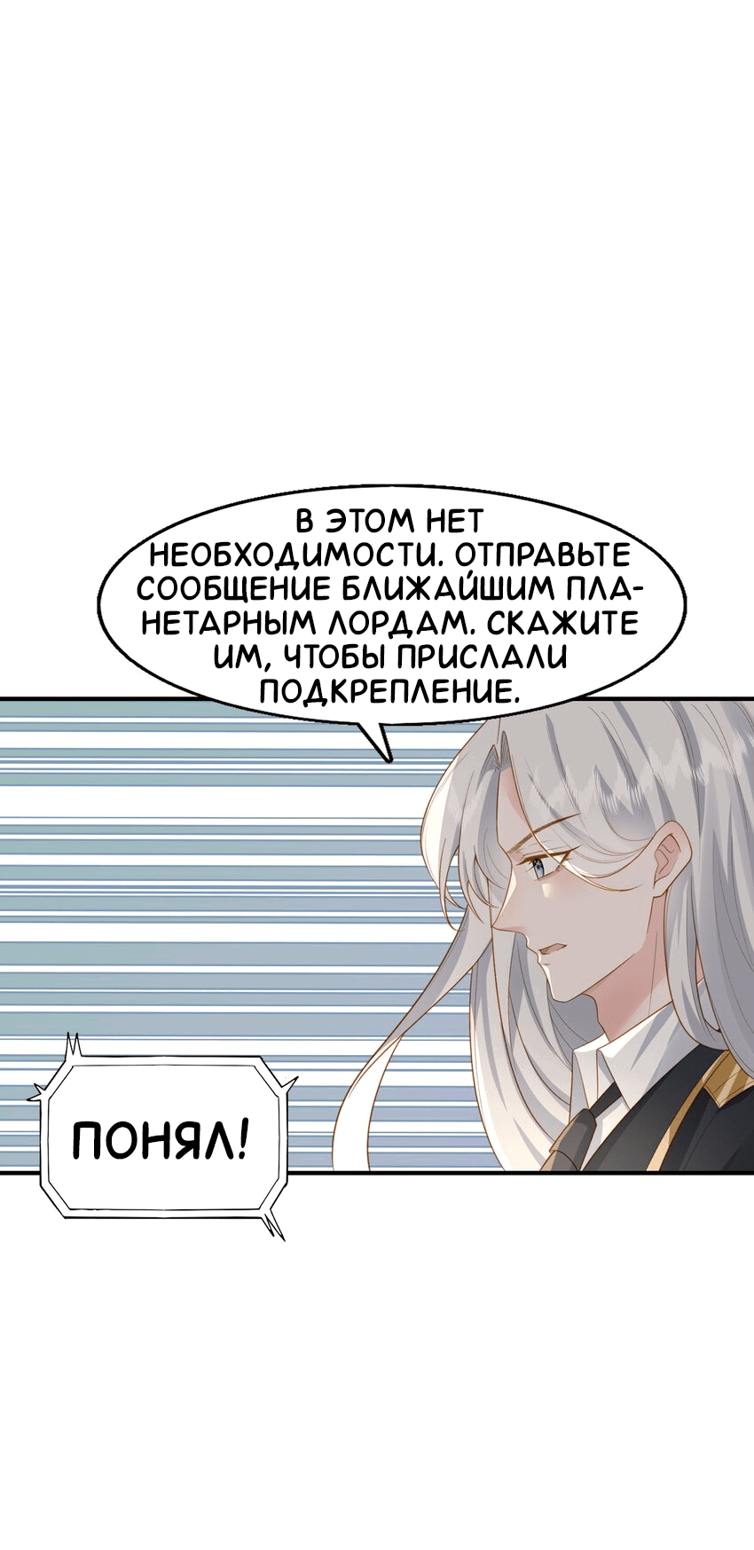 Манга Возлюбленный злодей - Глава 42 Страница 30