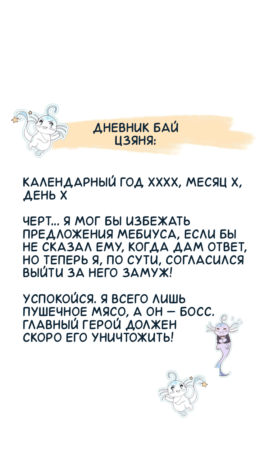 Манга Возлюбленный злодей - Глава 42 Страница 34