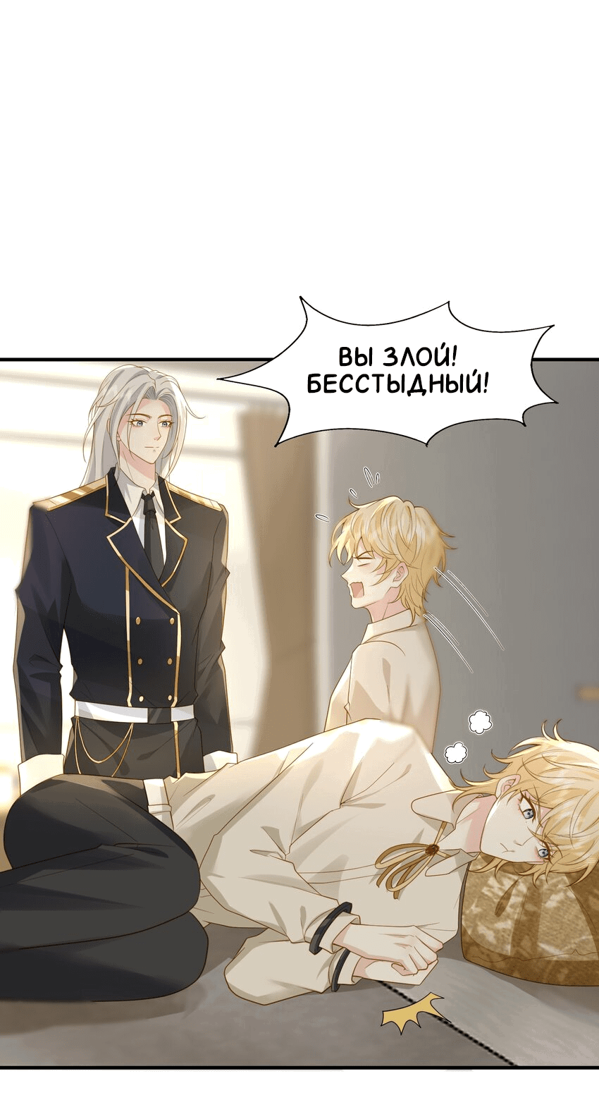 Манга Возлюбленный злодей - Глава 41 Страница 8