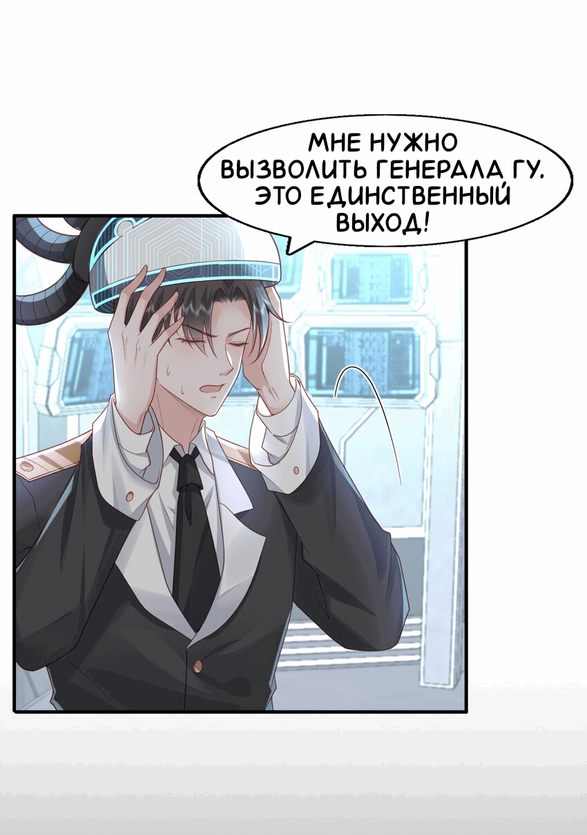 Манга Возлюбленный злодей - Глава 40 Страница 4