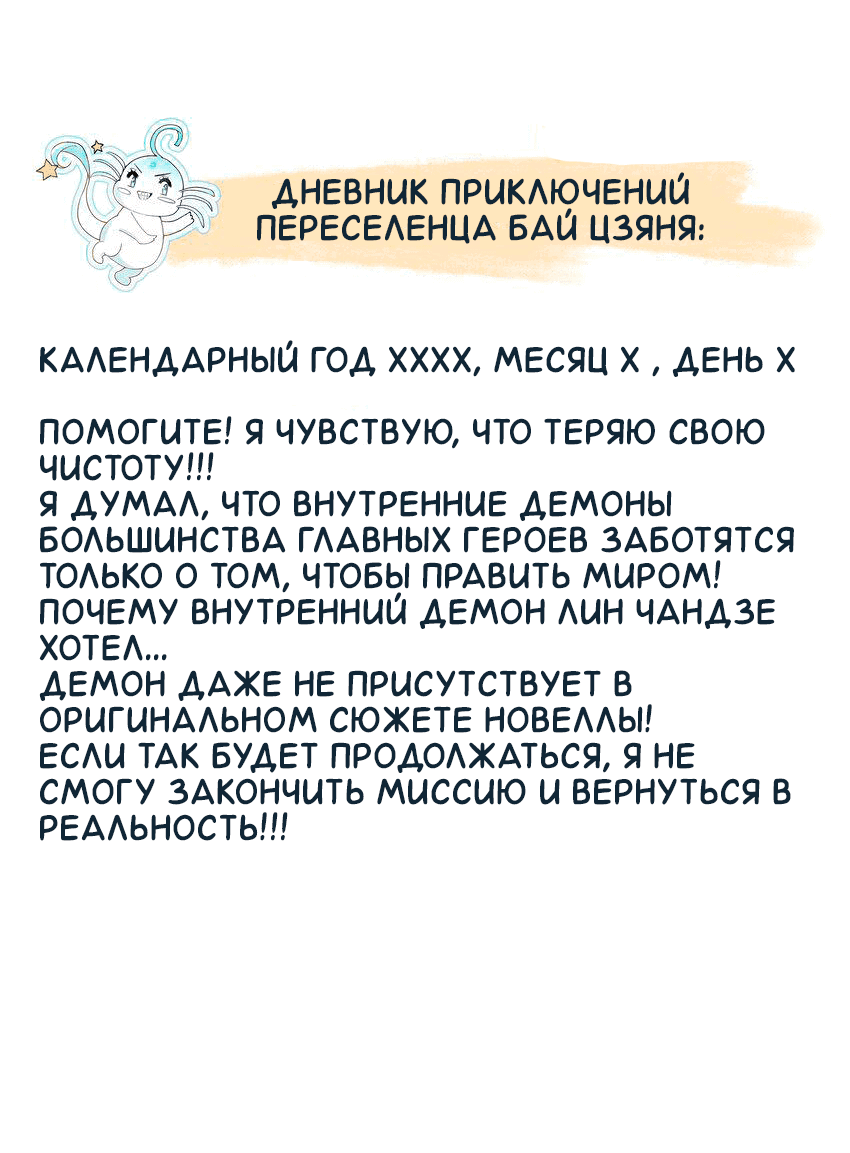 Манга Возлюбленный злодей - Глава 25 Страница 35
