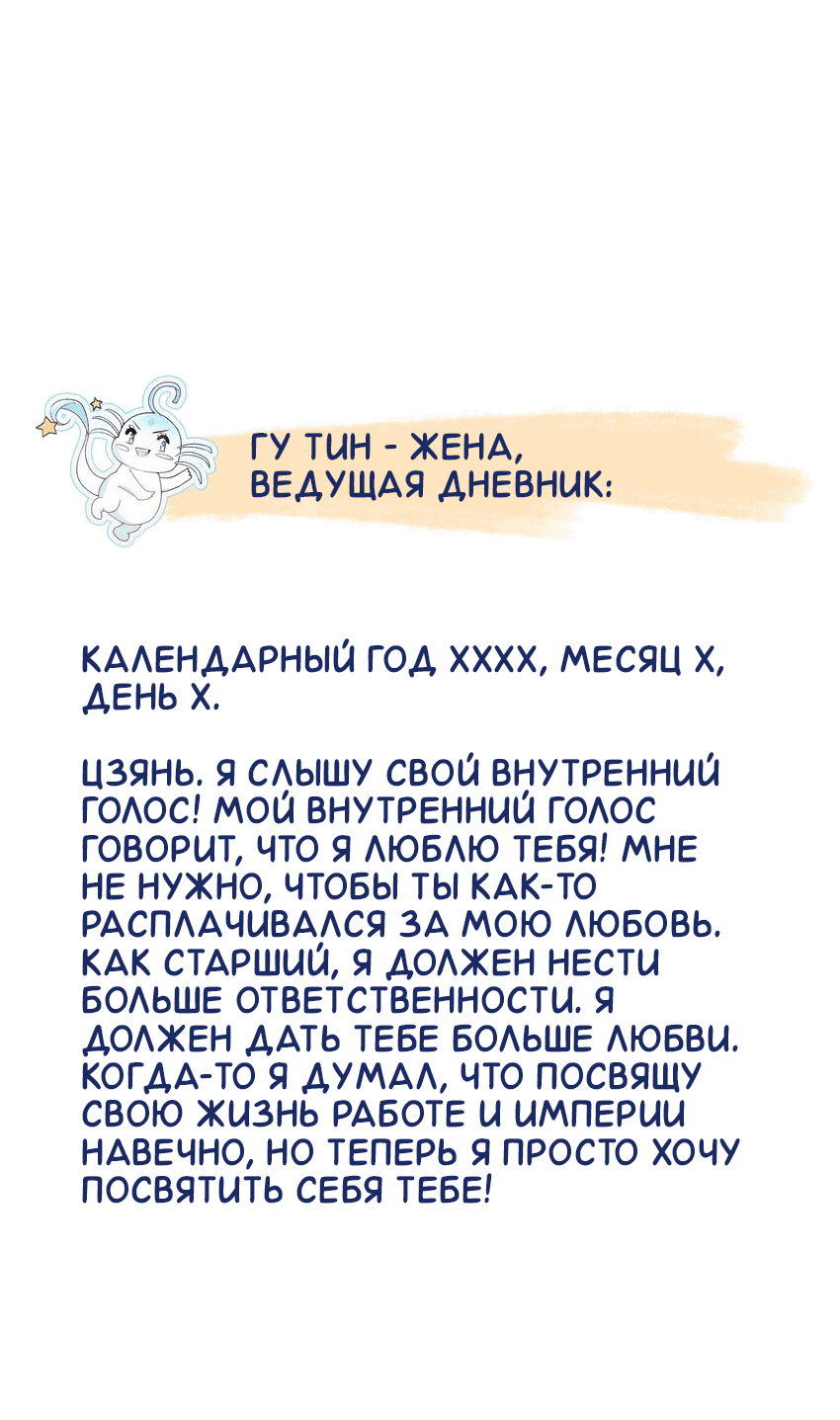 Манга Возлюбленный злодей - Глава 33 Страница 18