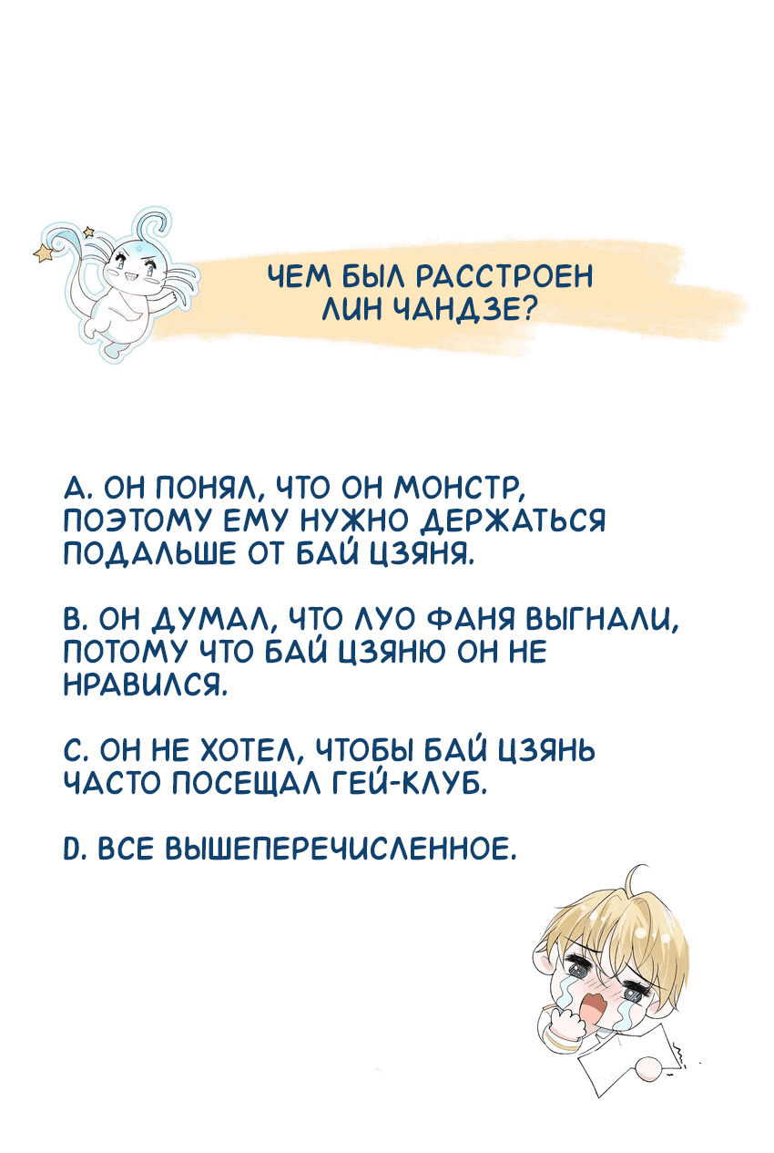 Манга Возлюбленный злодей - Глава 19 Страница 39