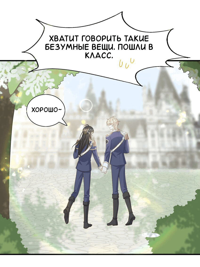 Манга Возлюбленный злодей - Глава 19 Страница 37