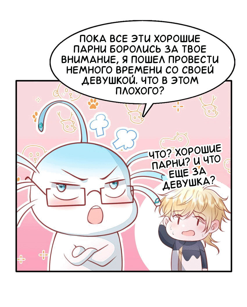Манга Возлюбленный злодей - Глава 18 Страница 5