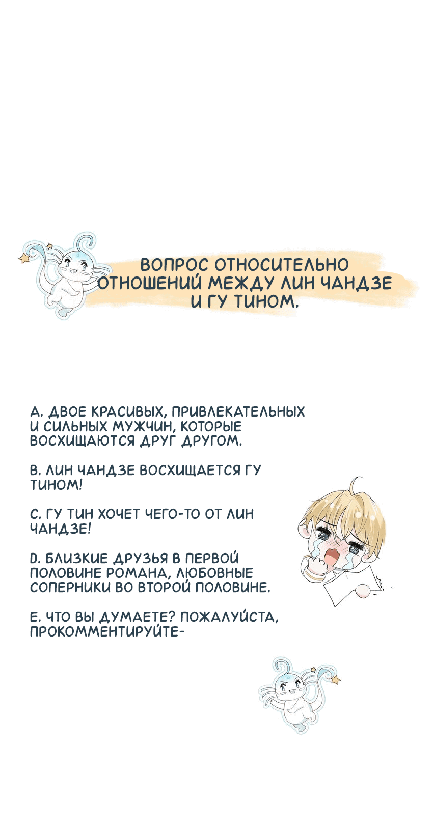 Манга Возлюбленный злодей - Глава 5 Страница 38