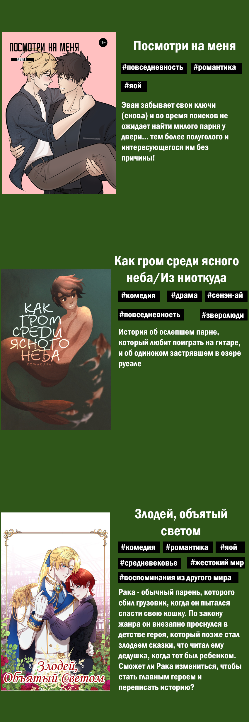 Манга Возлюбленный злодей - Глава 44 Страница 23