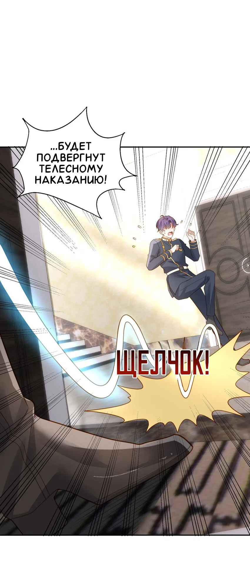 Манга Возлюбленный злодей - Глава 45 Страница 19