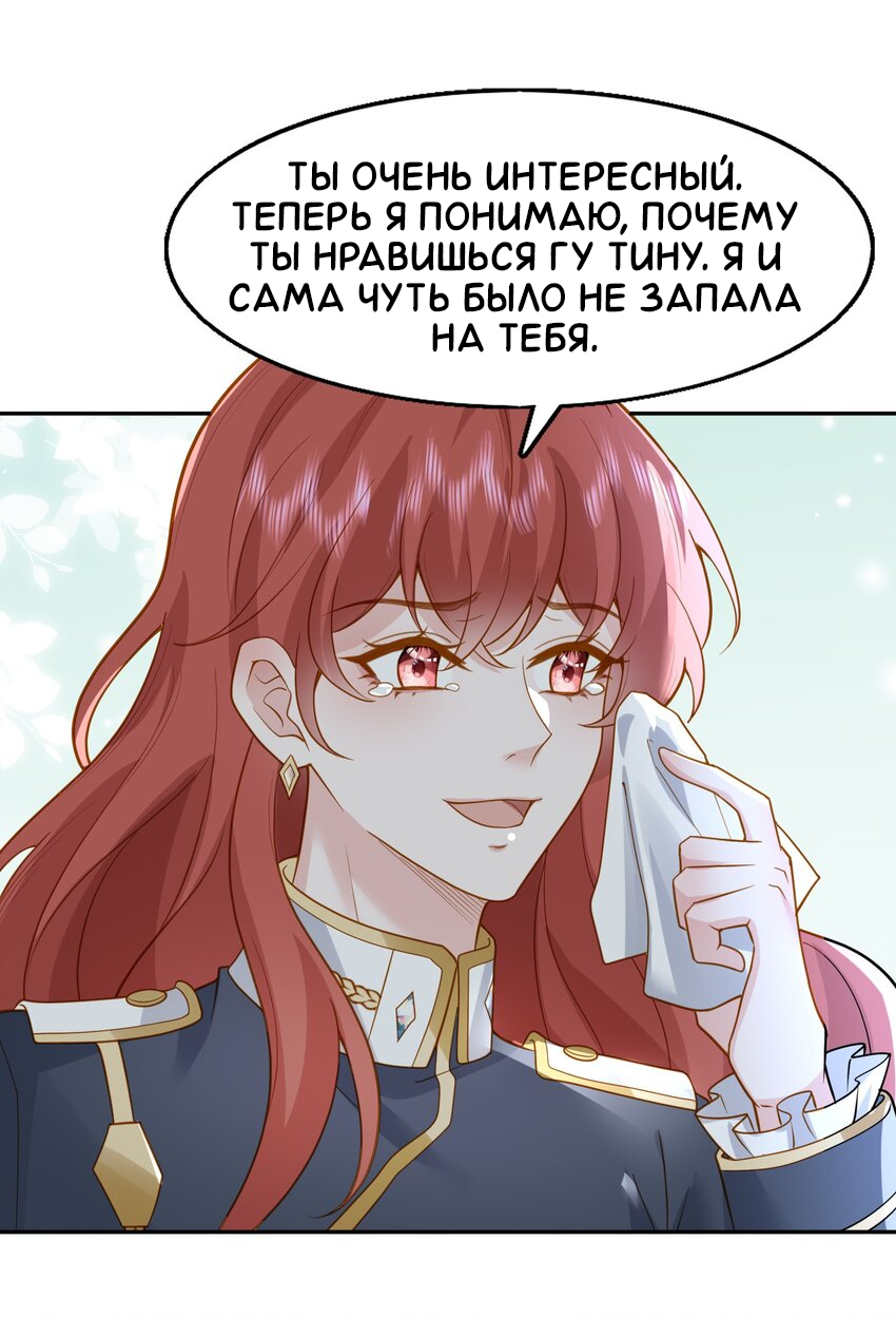 Манга Возлюбленный злодей - Глава 45 Страница 9
