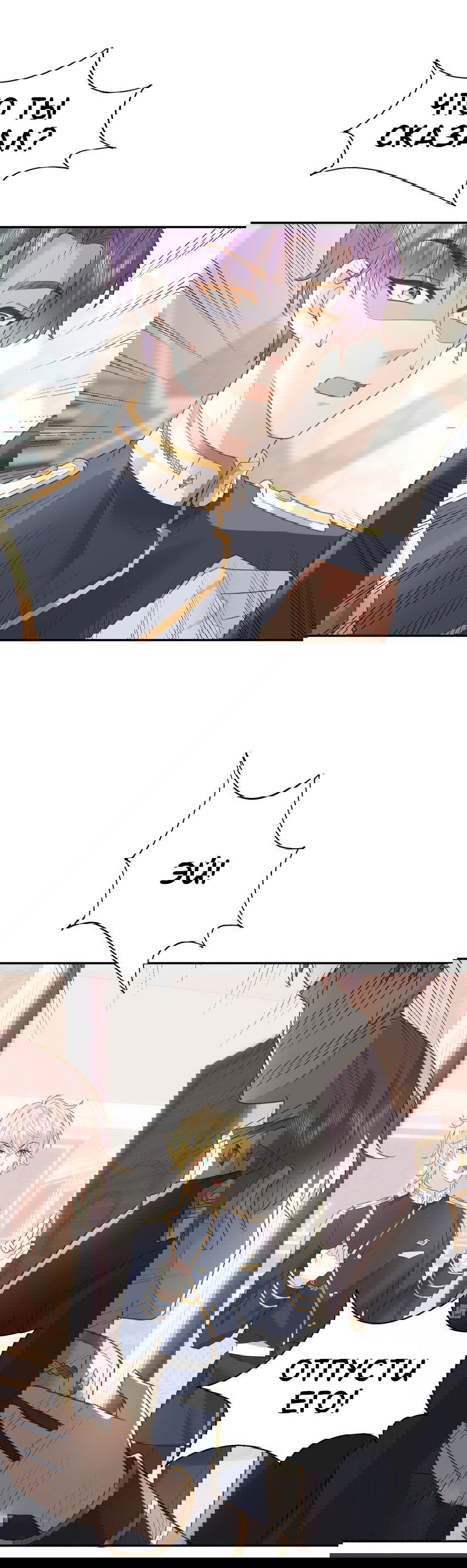 Манга Возлюбленный злодей - Глава 45 Страница 14