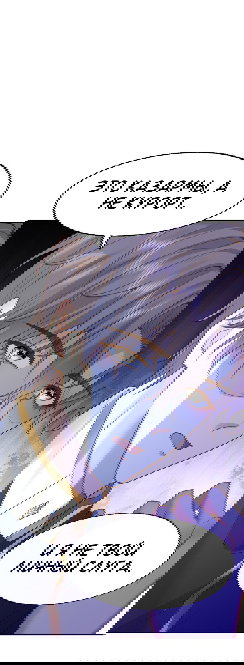 Манга Возлюбленный злодей - Глава 45 Страница 13