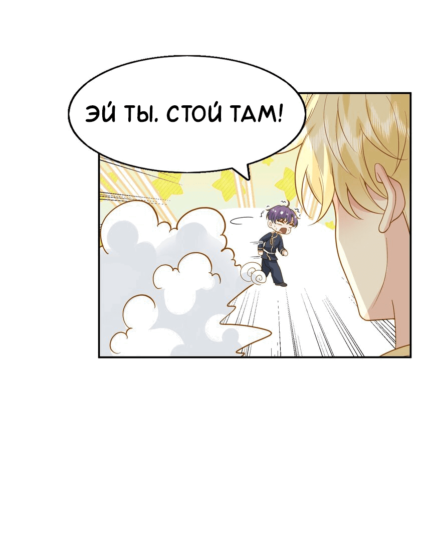 Манга Возлюбленный злодей - Глава 45 Страница 21