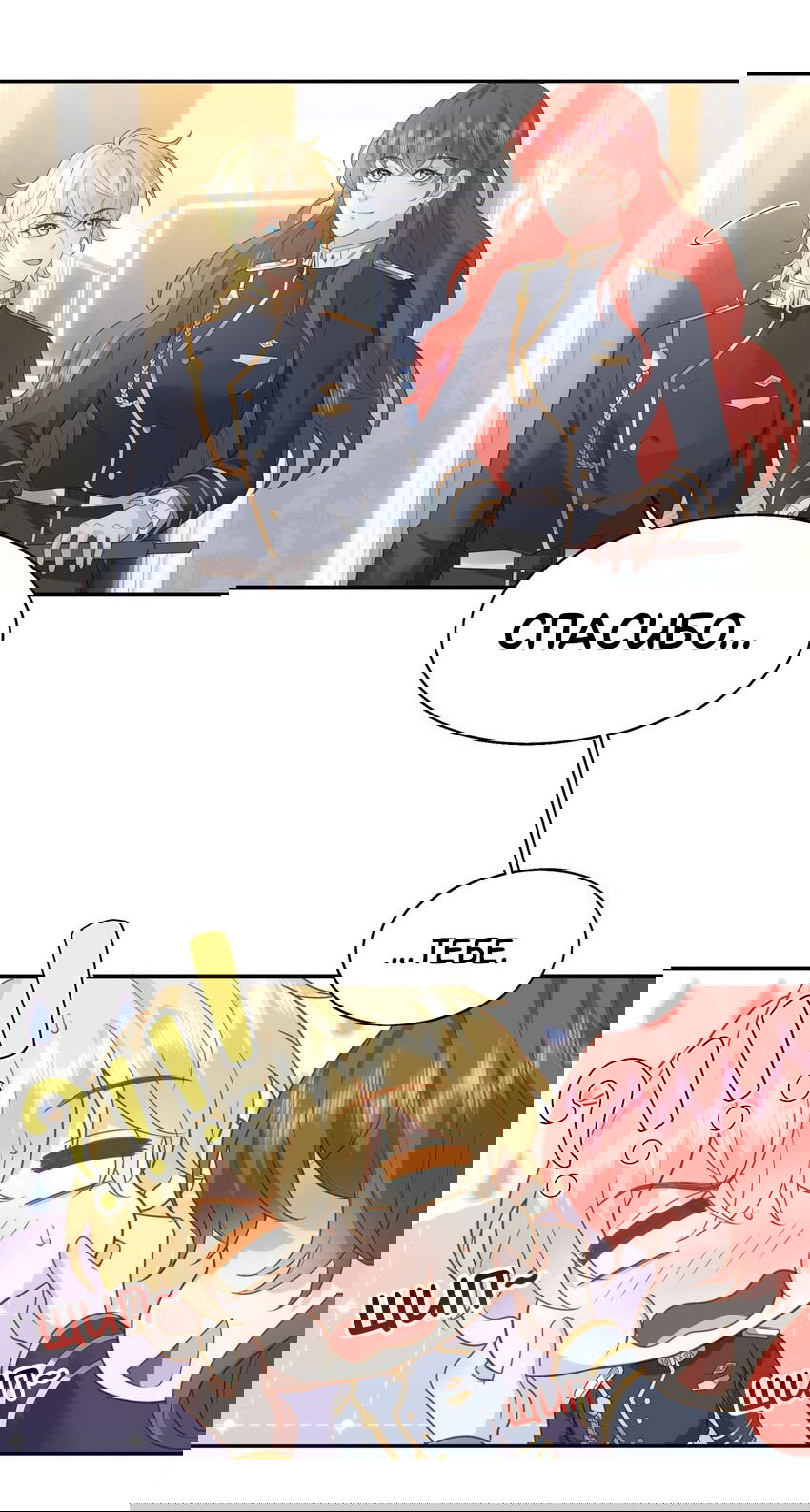 Манга Возлюбленный злодей - Глава 45 Страница 22