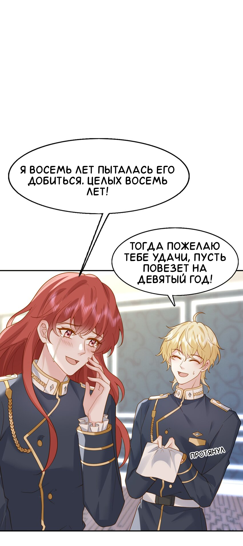 Манга Возлюбленный злодей - Глава 45 Страница 7