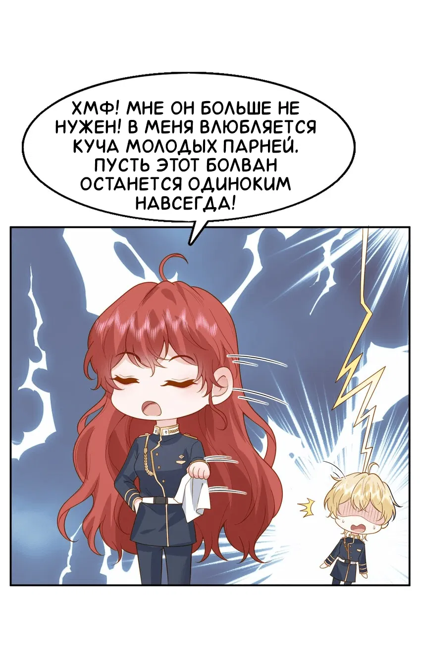 Манга Возлюбленный злодей - Глава 45 Страница 8