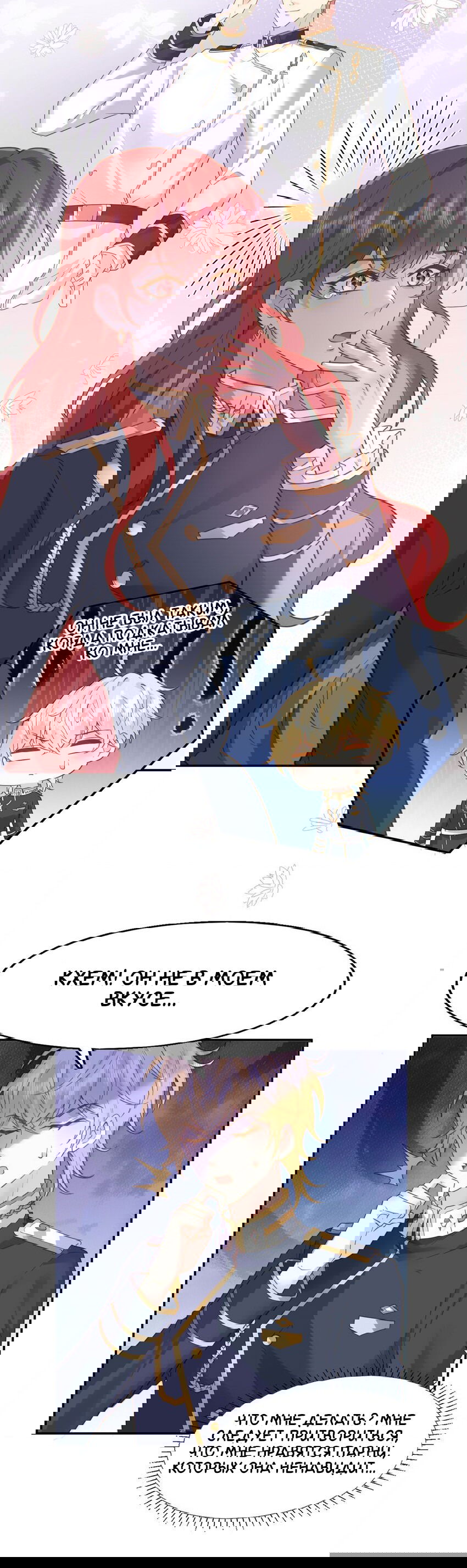 Манга Возлюбленный злодей - Глава 45 Страница 5