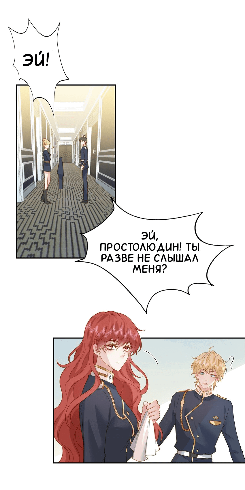 Манга Возлюбленный злодей - Глава 45 Страница 10