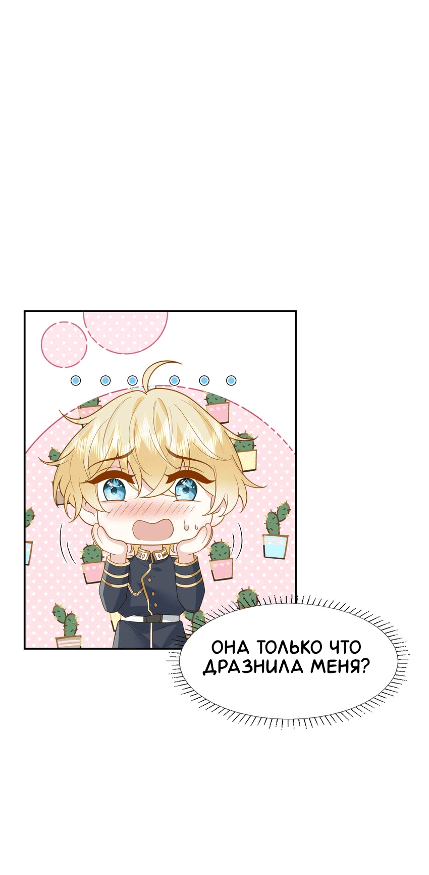 Манга Возлюбленный злодей - Глава 45 Страница 24