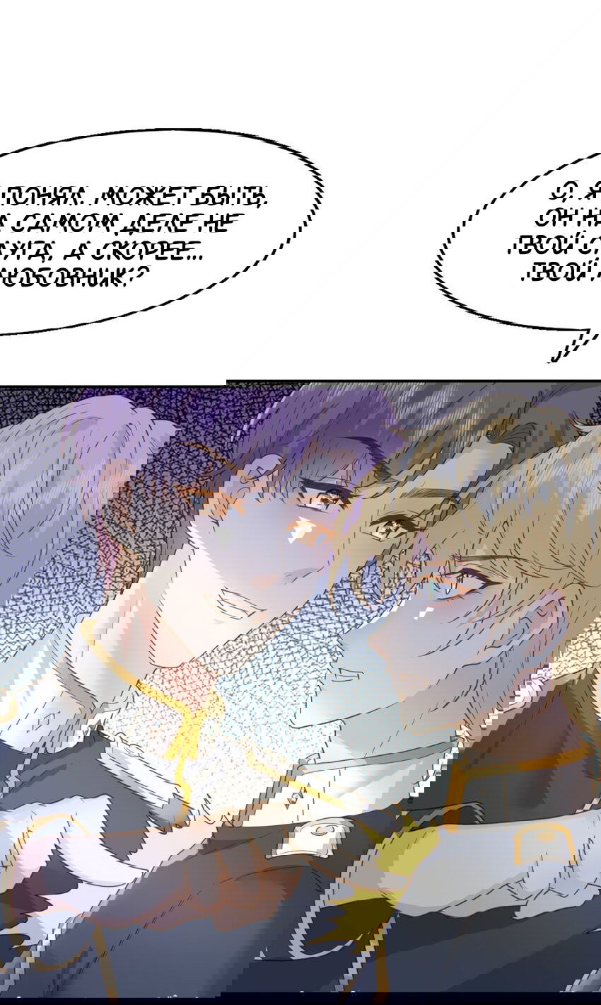 Манга Возлюбленный злодей - Глава 45 Страница 16