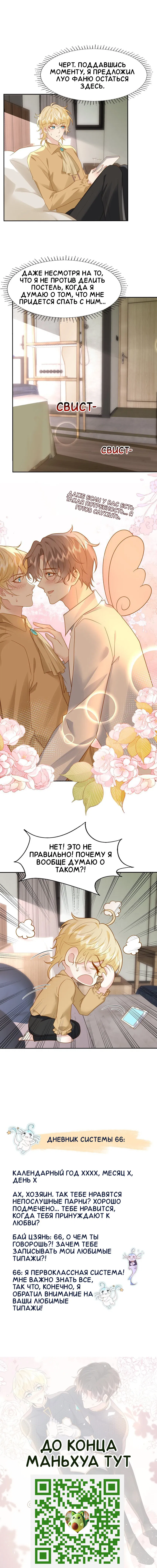 Манга Возлюбленный злодей - Глава 45 Страница 26