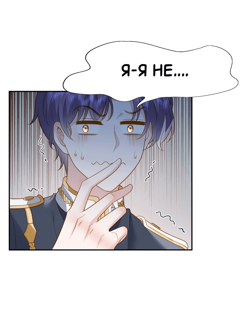 Манга Возлюбленный злодей - Глава 45 Страница 20