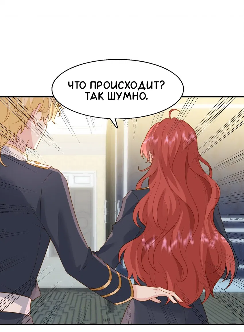 Манга Возлюбленный злодей - Глава 45 Страница 11