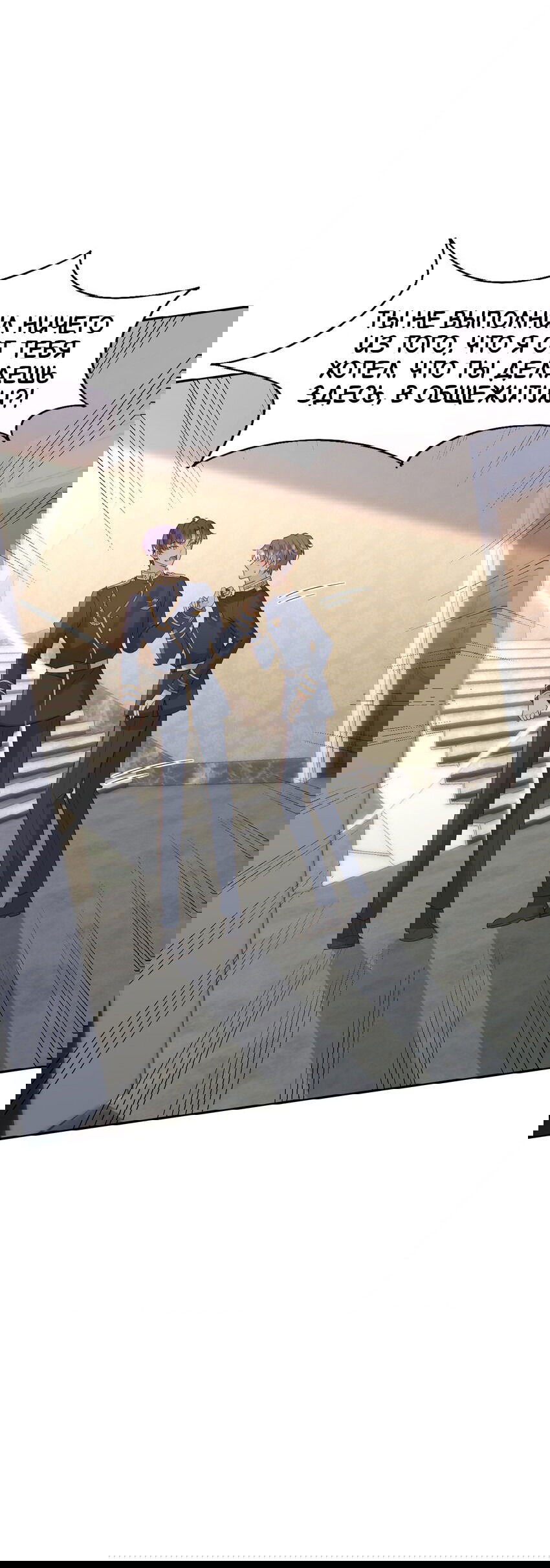 Манга Возлюбленный злодей - Глава 45 Страница 12