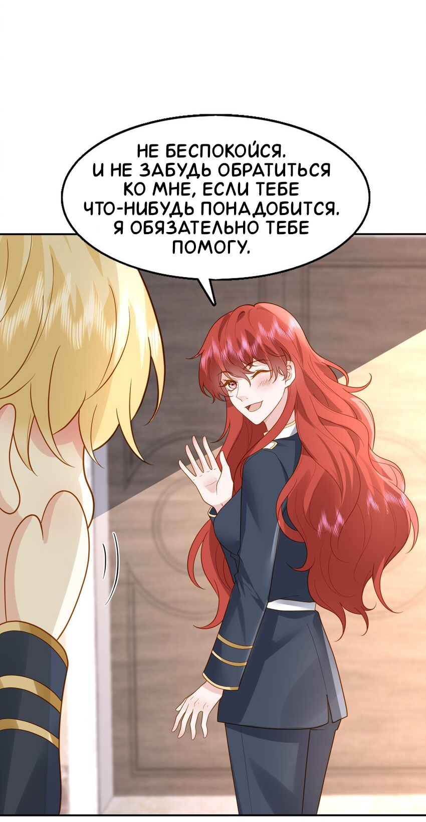 Манга Возлюбленный злодей - Глава 45 Страница 23