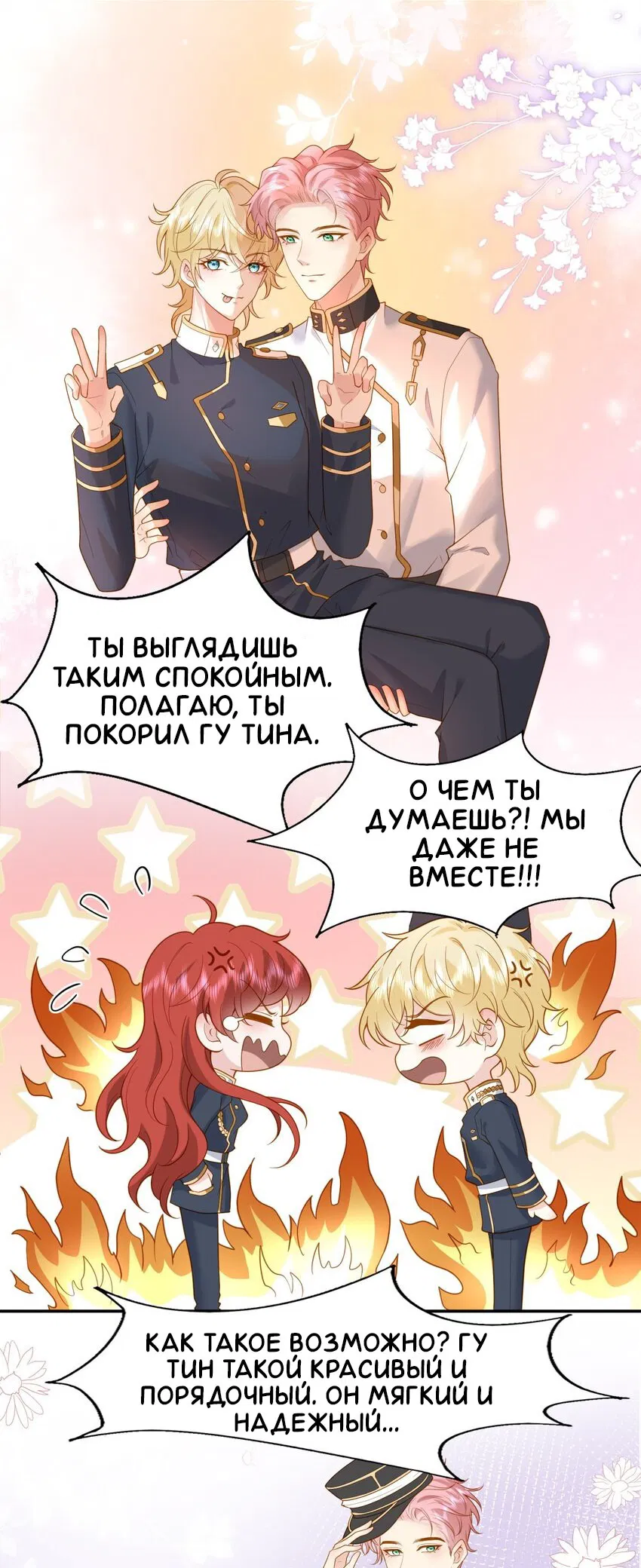 Манга Возлюбленный злодей - Глава 45 Страница 4