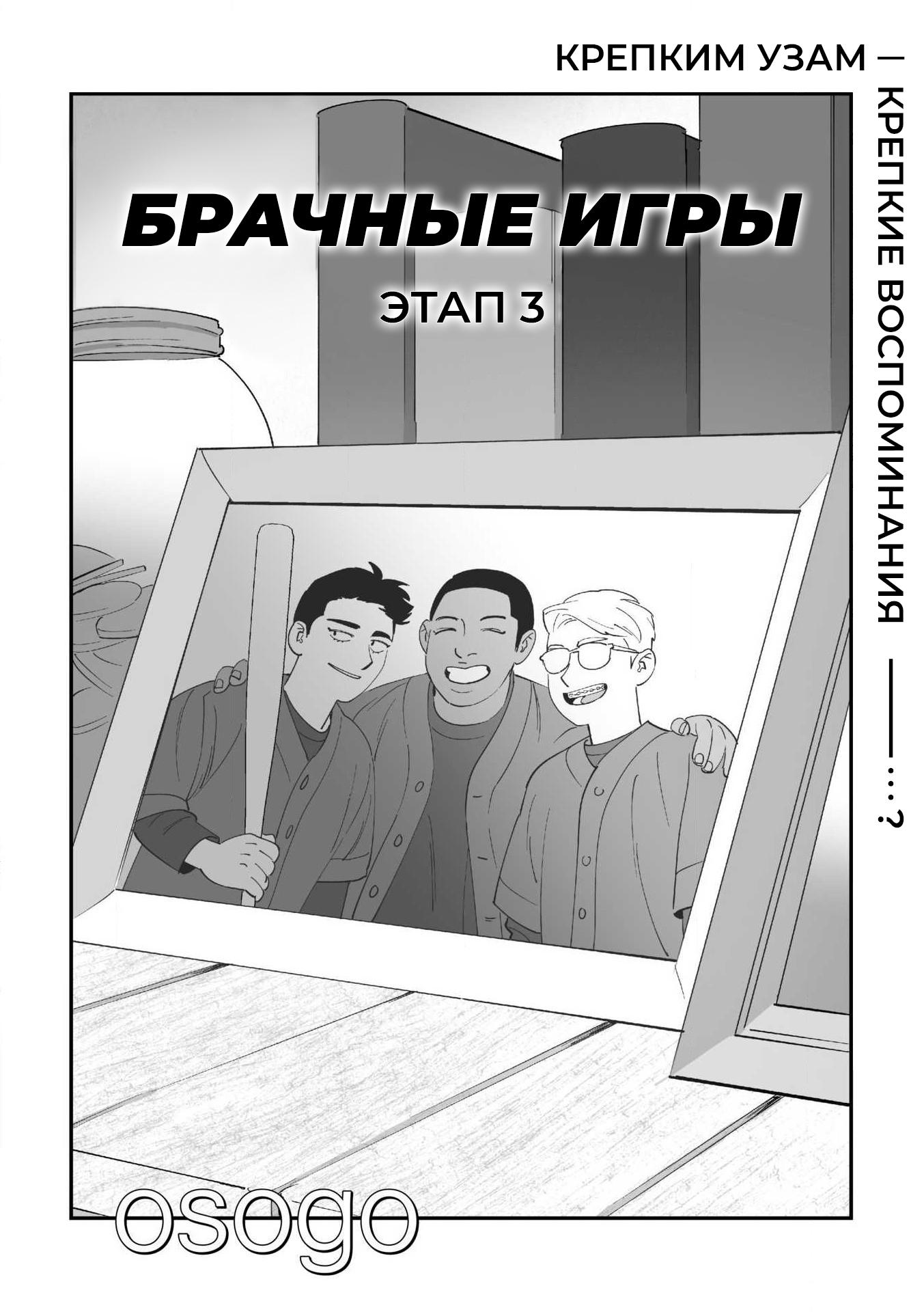 Манга Брачные игры - Глава 3 Страница 4