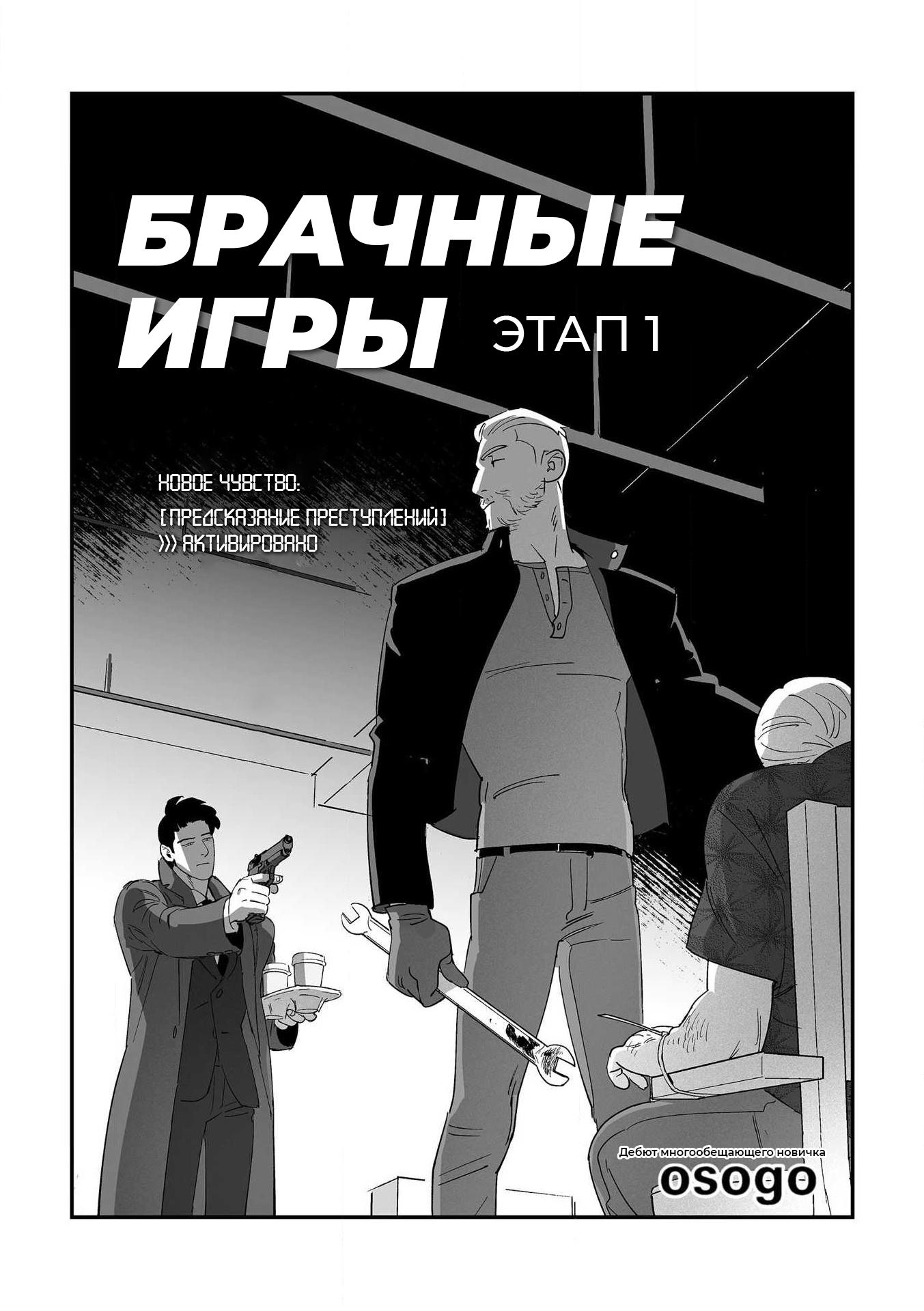Манга Брачные игры - Глава 1 Страница 4