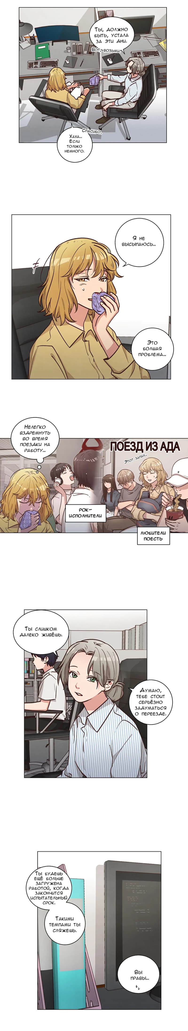 Манга Позвони в мою дверь - Глава 53 Страница 10