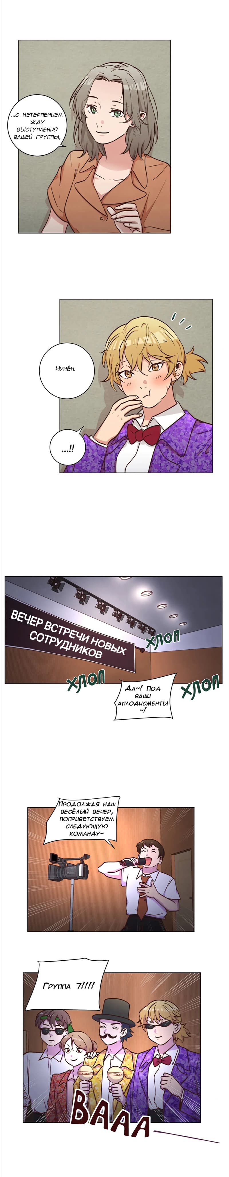 Манга Позвони в мою дверь - Глава 47 Страница 9